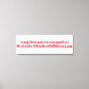 Bhagavad Gita: Chapter 1, Verse 32 Canvas Print. Print
