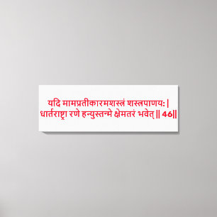 Bhagavad Gita: Chapter 1, Verse 46 Canvas Print. Print