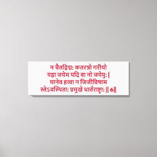 Bhagavad Gita: Chapter 2, Verse 6 Canvas Print. Print
