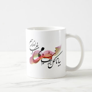 Bia ta Gol Barafshanim Coffee Mug