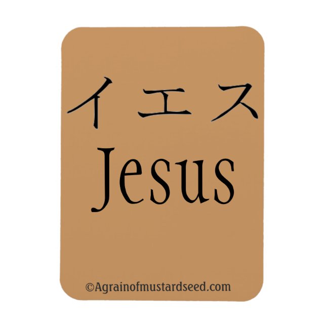 Bible Quotes Agrainofmustardseed.com Magnet (Vertical)