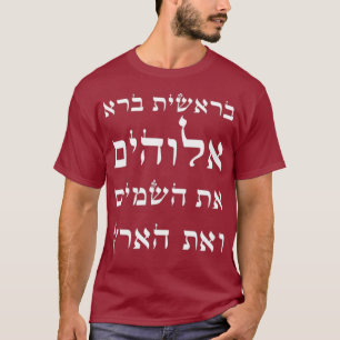 Bible Verse in Hebrew from Genesis 11  In The T-Shirt