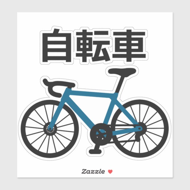 Bicycle in Japanese Kanji (Sheet)