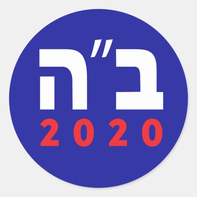 Biden Harris Hebrew 2020 Stickers (Front)