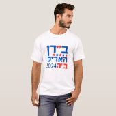 Biden Harris in Hebrew!! Be'ezrat Ha'shem! Men's T-Shirt (Front Full)