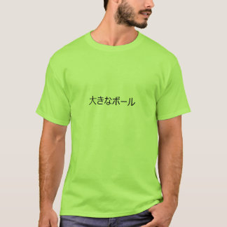 big ball T-Shirt