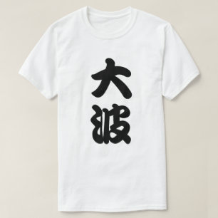 big wave kanji T-Shirt