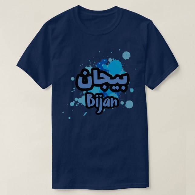 Bijan prnom calligraphi en arabe 6 T-Shirt (Design Front)