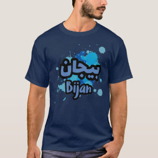 Bijan prnom calligraphi en arabe 6 T-Shirt