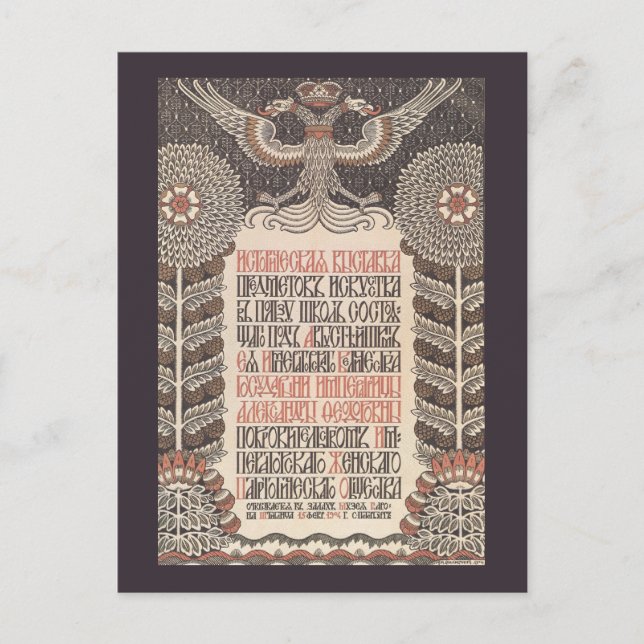Bilibin’s Exhibition Poster postcard (Front)