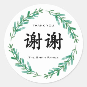 Bilingual Chinese English Leaf Wreath Thank You Classic Round Sticker
