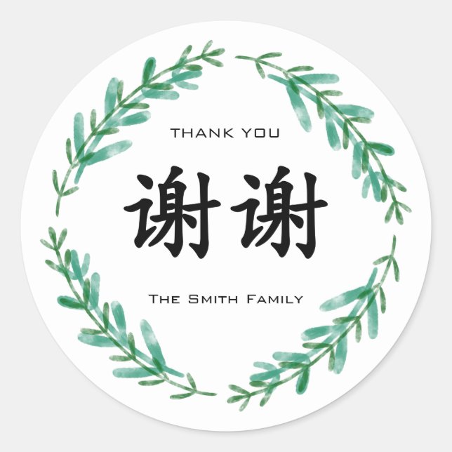 Bilingual Chinese English Leaf Wreath Thank You Classic Round Sticker (Front)