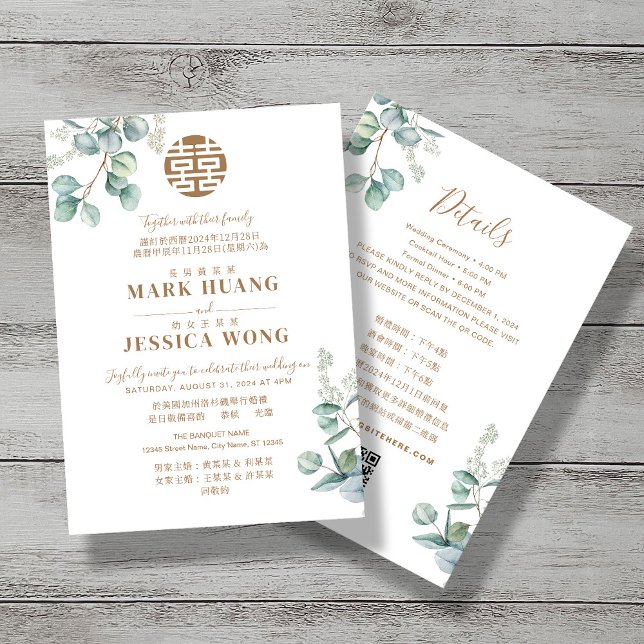 Bilingual Chinese Eucalyptus Traditional Invitation (Creator Uploaded)
