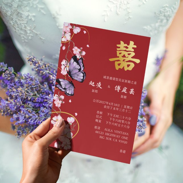 Bilingual Chinese Wedding Invitation Butterfly (Creator Uploaded)