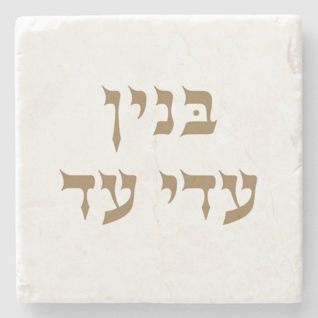 Binyan Adei Ad Stone Coaster (Front)