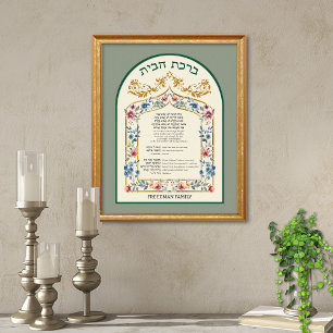 Birkat Habayit Hebrew English Floral Sage Green Poster