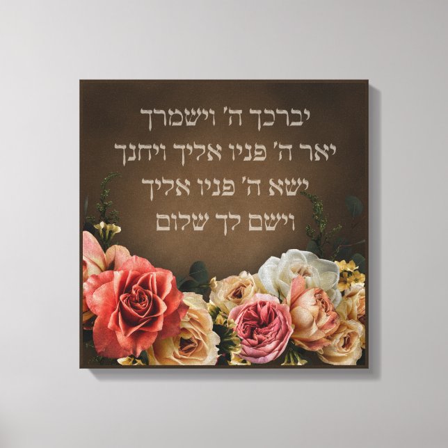 Birkat Kohanim - the Priestly Blessing in Hebrew Canvas Print (Front)