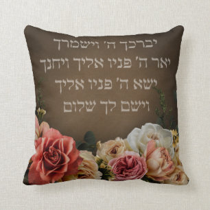 Birkat Kohanim - the Priestly Blessing in Hebrew  Cushion