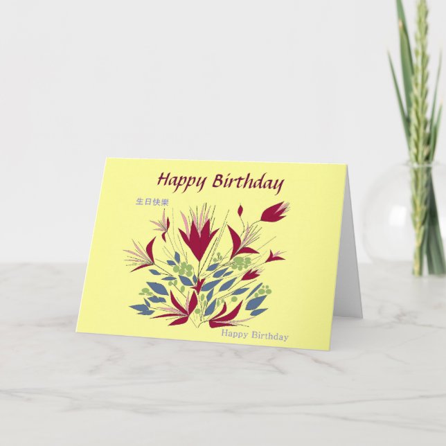 Birthday in Cantonese and English Card (Front)