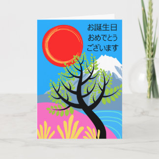 Birthday in Japanese Red Sun Mount Fuji Card