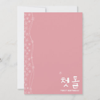 Birthday Party Invitation Card for Korean