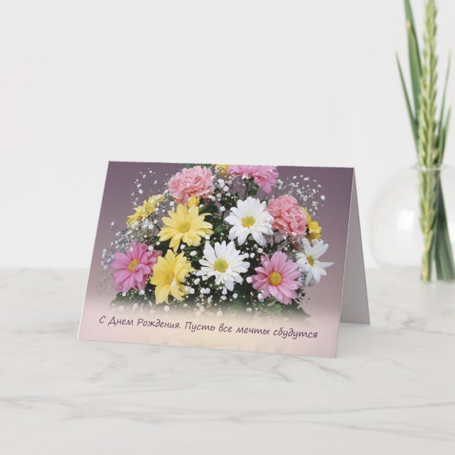 Birthday Russian. Daisy and carnation flowers Card (Front)