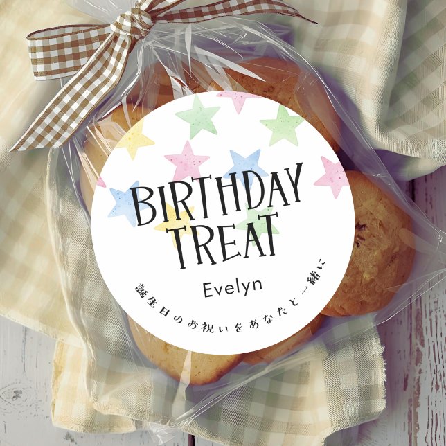 Birthday Treat Colorful Stars Watercolor Classic Round Sticker (Creator Uploaded)