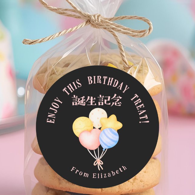 Birthday Treats Balloons Pastel Watercolor Black Classic Round Sticker (Creator Uploaded)