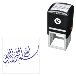 Bismillah بسم الله الرحمن الرحيم Arabic Artwork  Self-inking Stamp