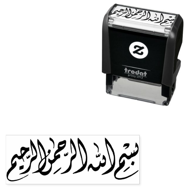 Bismillah بسم الله الرحمن الرحيم Arabic Artwork Self-inking Stamp (In Situ)