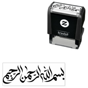 Bismillah بسم الله الرحمن الرحيم Arabic  Self-inking Stamp