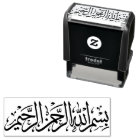Bismillah بسم الله الرحمن الرحيم Arabic