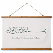 Bismillah Arabic Calligraphy | Minimalist Islamic