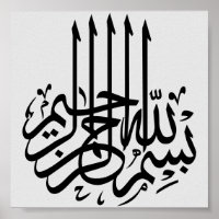 Bismillah Arabic Calligraphy Muslim Art