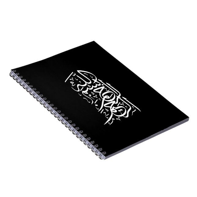 Bismillah Arrahman Arraheem Notebook (Right Side)
