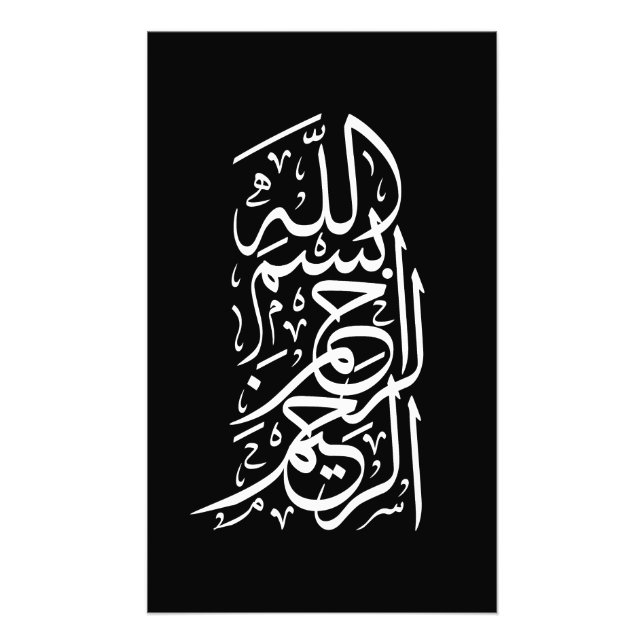 Bismillah Arrahman Arraheem Photo Print (Front)
