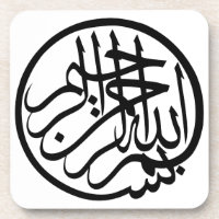 Bismillah in the name of God Arabic Calligraphy