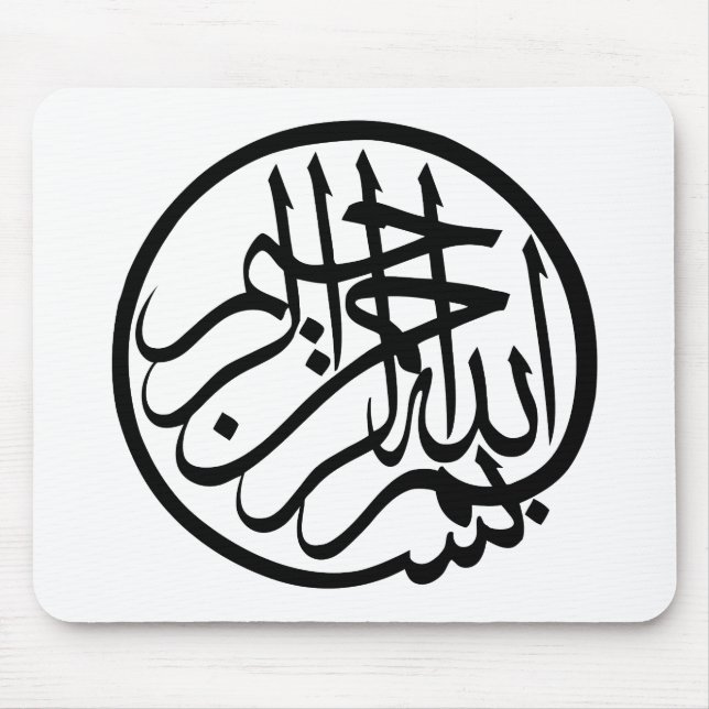 Bismillah in the name of God Arabic Calligraphy Mouse Mat (Front)