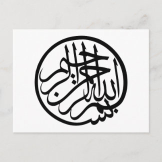 Bismillah in the name of God Arabic Calligraphy Postcard