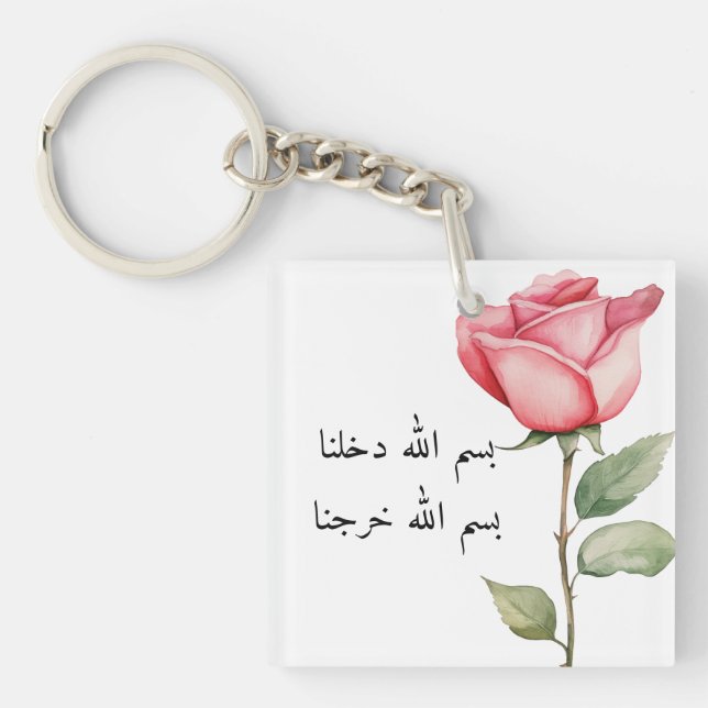 Bismillah Key Ring (Front)