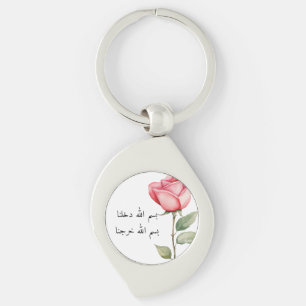 Bismillah Key Ring
