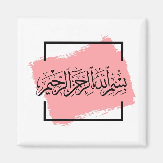 Bismillah - On behalf of Allah | Arab Magnet (Front)