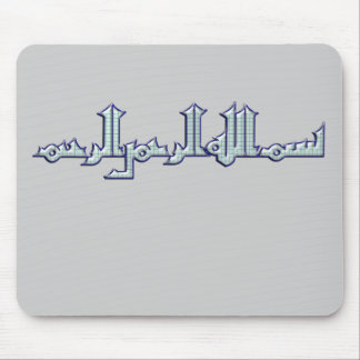 Bismillahi ar rahmani ar rahim... mouse mat