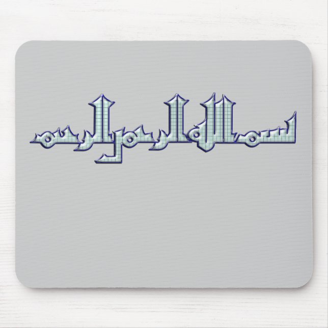 Bismillahi ar rahmani ar rahim... mouse mat (Front)