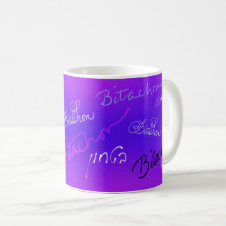 Bitachon Purple Mug