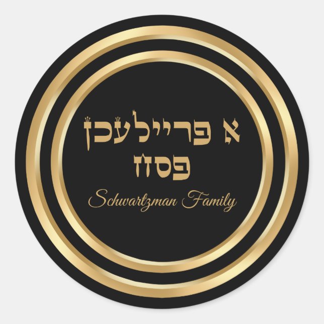 Black and Gold Jewish Hebrew A Freilichen Passover Classic Round Sticker (Front)