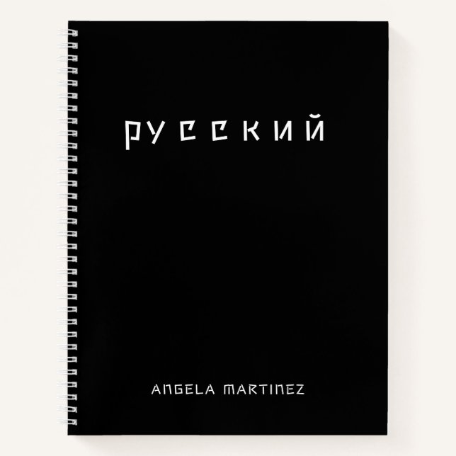 Black and White Cool Russian Language Study Notebook (Front)