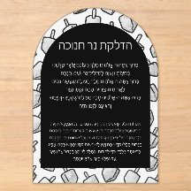 Black and white dreidel Chanuka brachos card