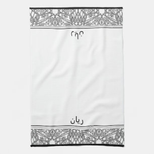 Black and White Pattern Personalised Wudhu Towel