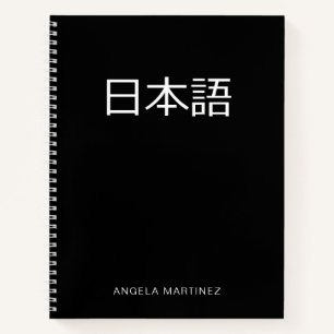 Black and White Retro Japanese Language Study Notebook